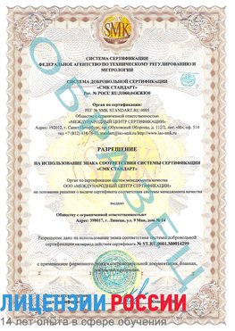 Образец разрешение Взморье Сертификат ISO 14001